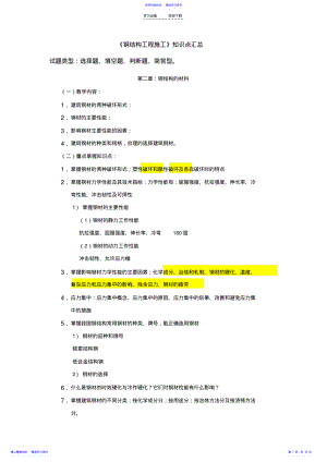 2022年《鋼結構工程施工》知識點匯總