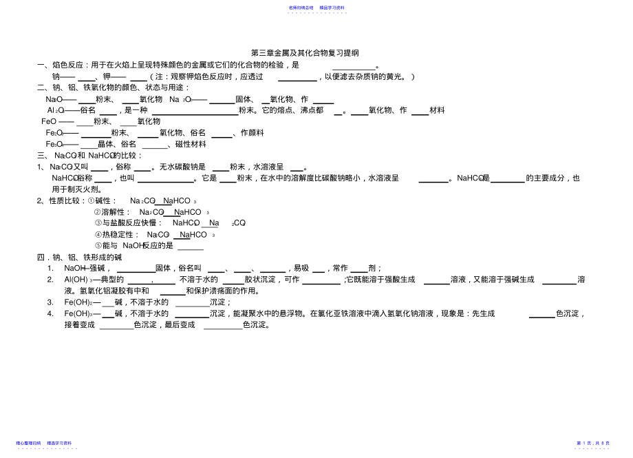 2022年《第三章金屬及其化合物》復(fù)習(xí)提綱及其答案_第1頁