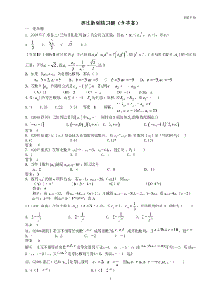 等比數(shù)列練習(xí)題(含答案).doc