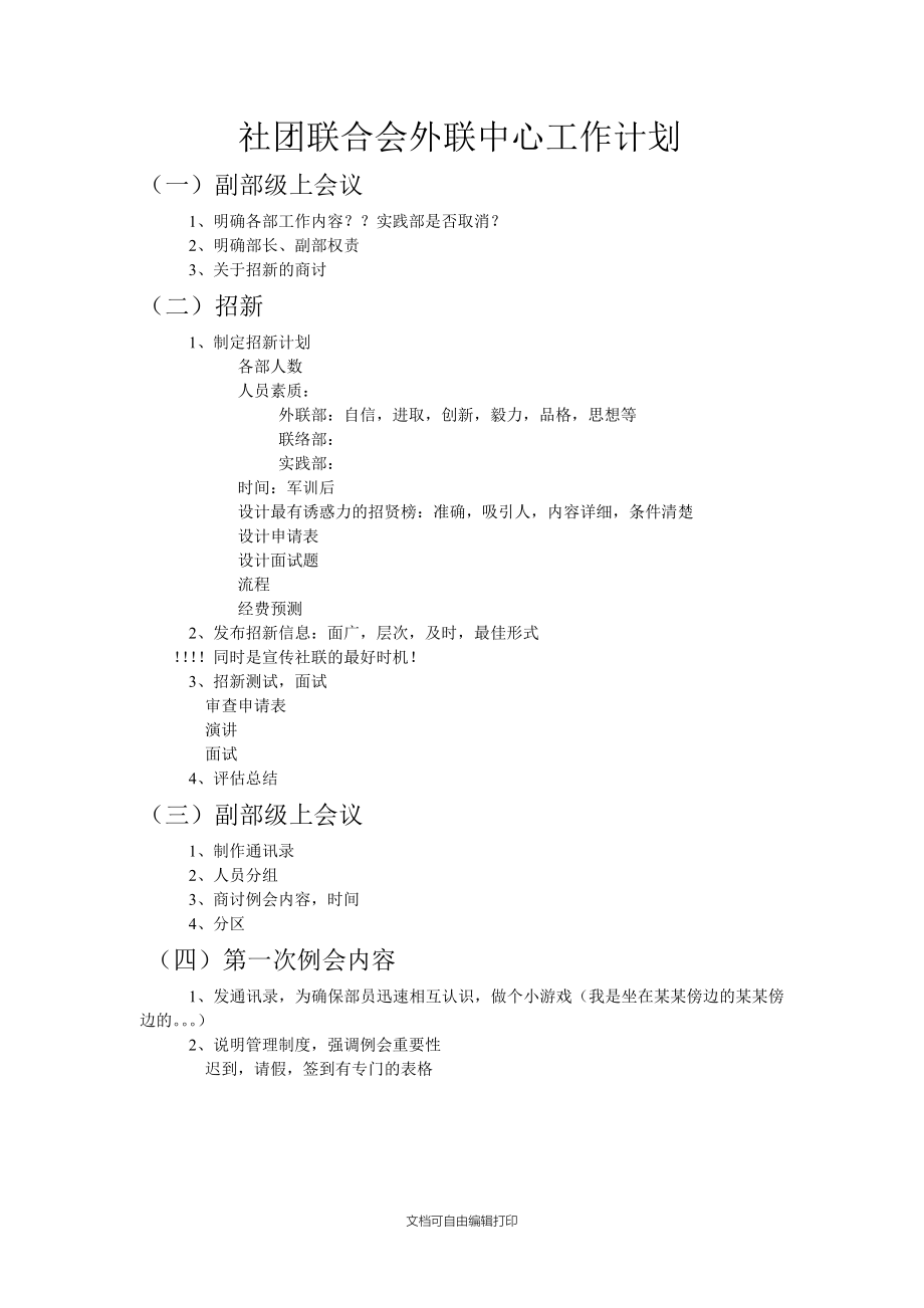 社团联合会外联中心工作计划_第1页