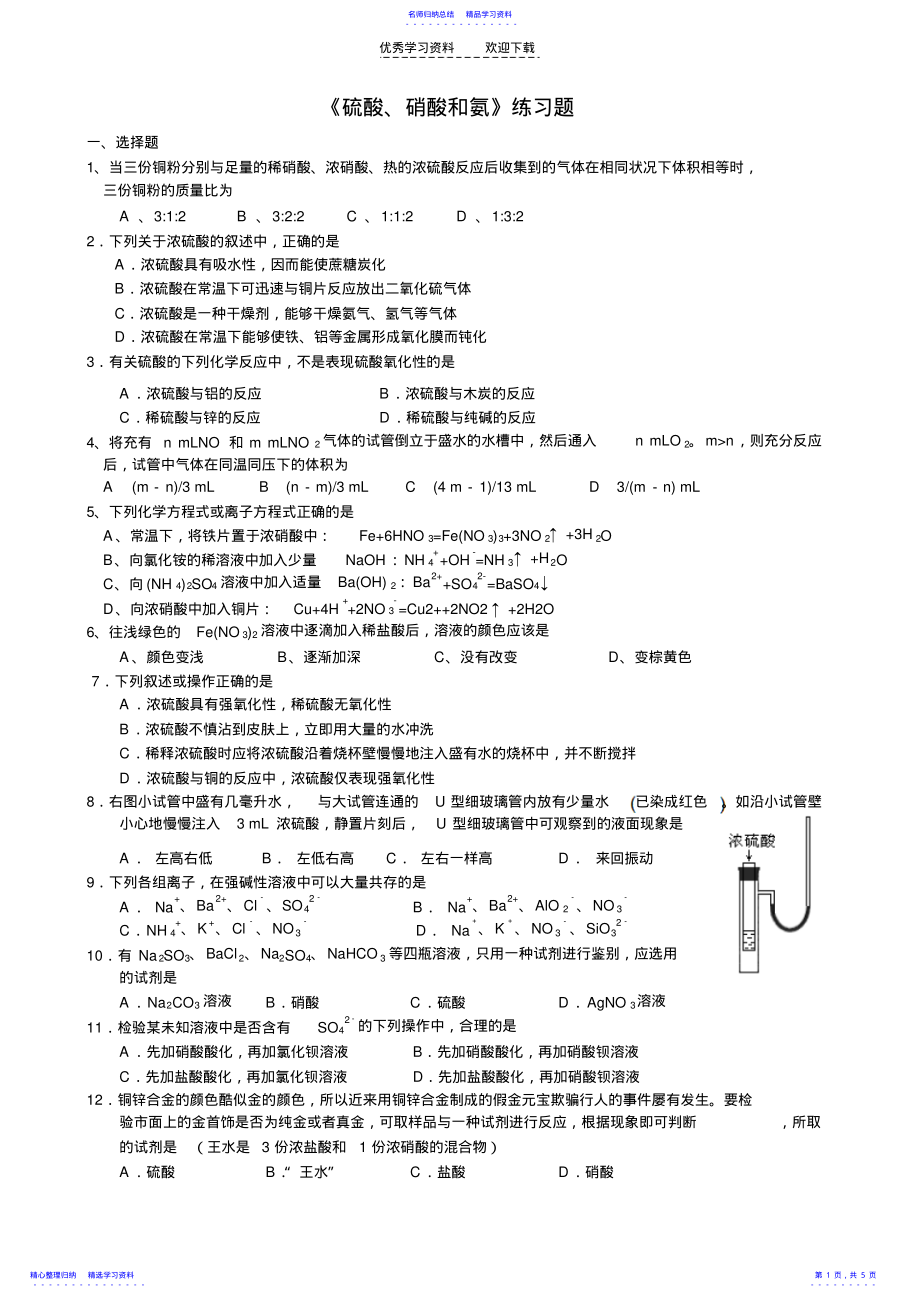 2022年《硫酸硝酸和氨》練習(xí)題_第1頁(yè)