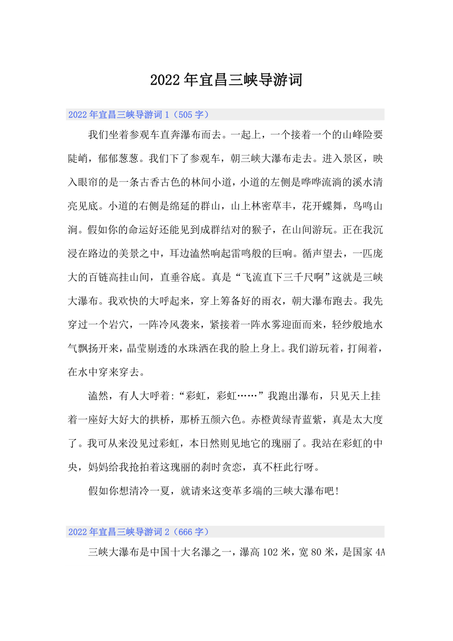 2022年宜昌三峡导游词_第1页