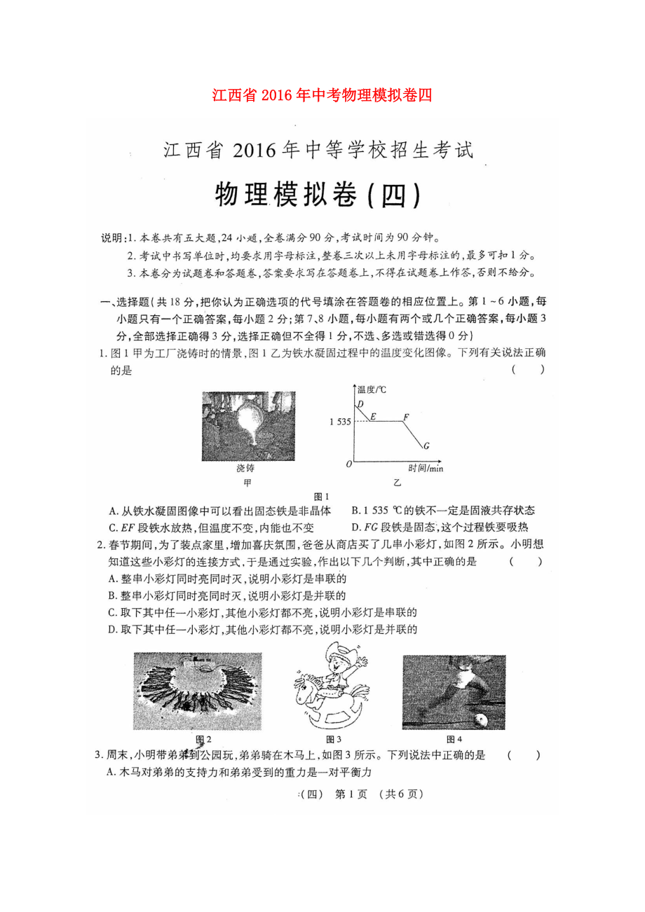 江西省中考物理模拟卷四（扫描版）_第1页