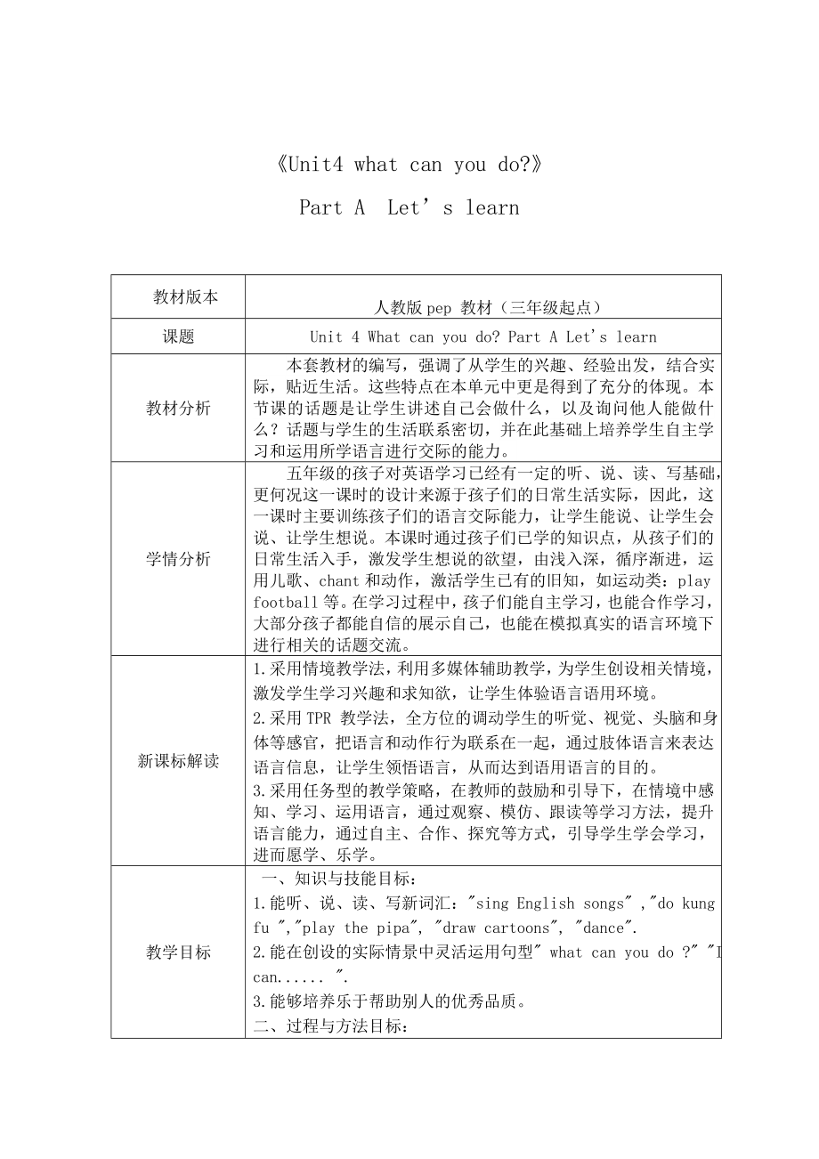 五年級(jí)上冊(cè)英語(yǔ) 《Unit 4 What can you do Part A Let's learn》教案人教pep_第1頁(yè)