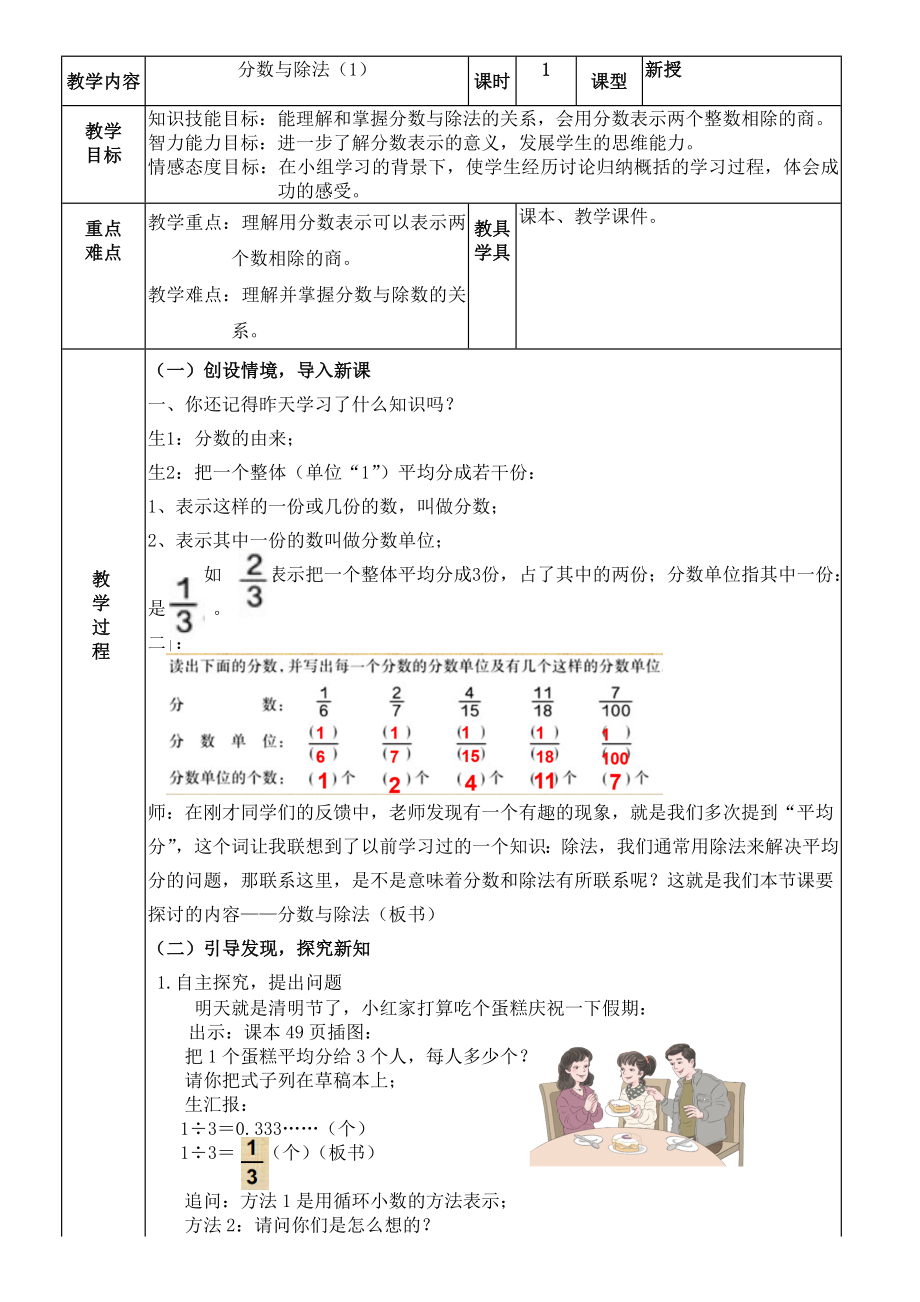 五年級下冊數(shù)學教案 -2.3 分數(shù)與除法（1）︳青島版_第1頁