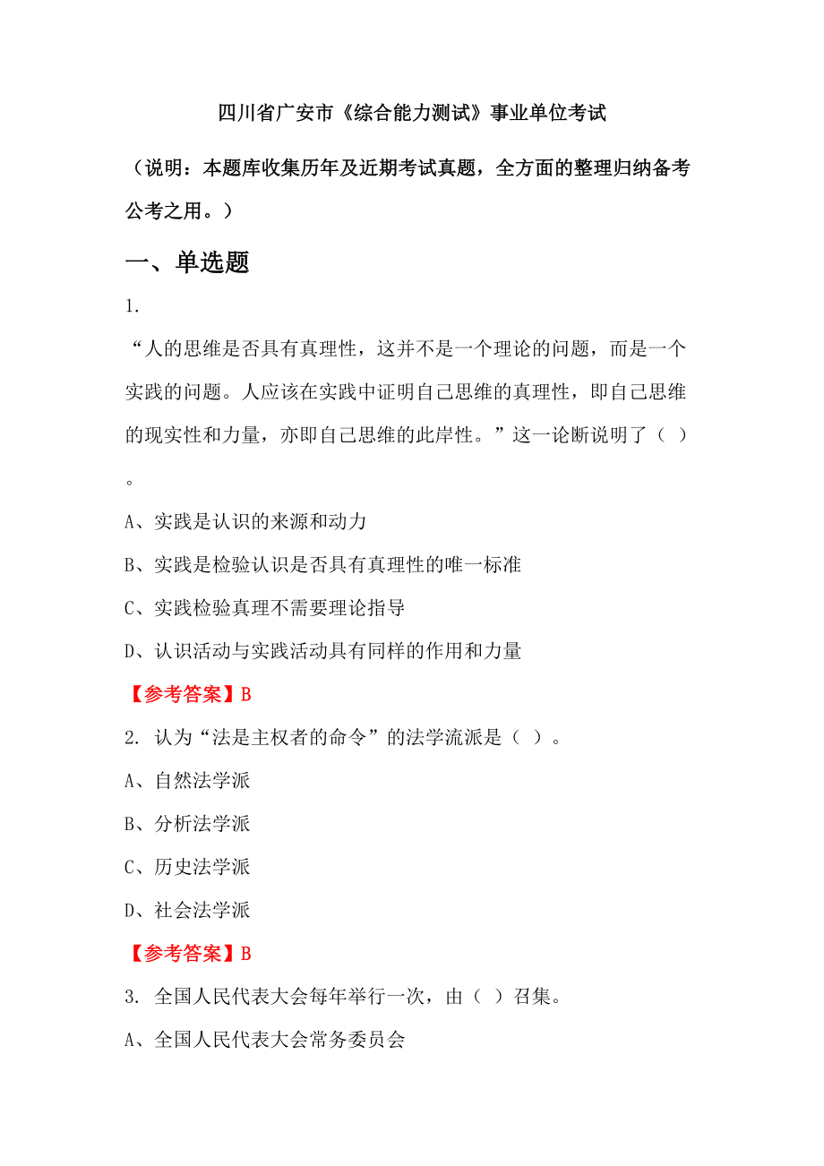 四川省广安市《综合能力测试》事业单位考试_第1页