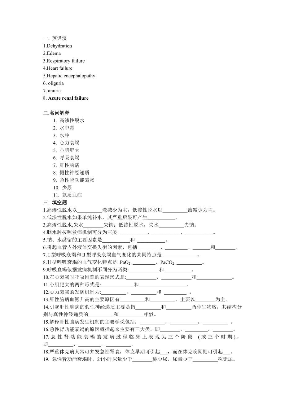 病理生理 習(xí)題及答案_第1頁