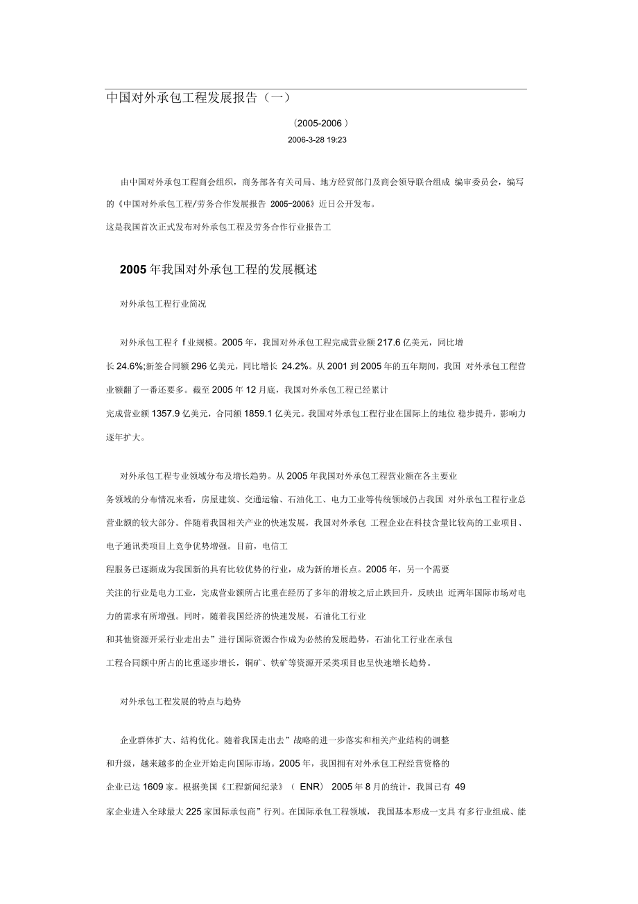 中国对外承包工程发展报告_第1页