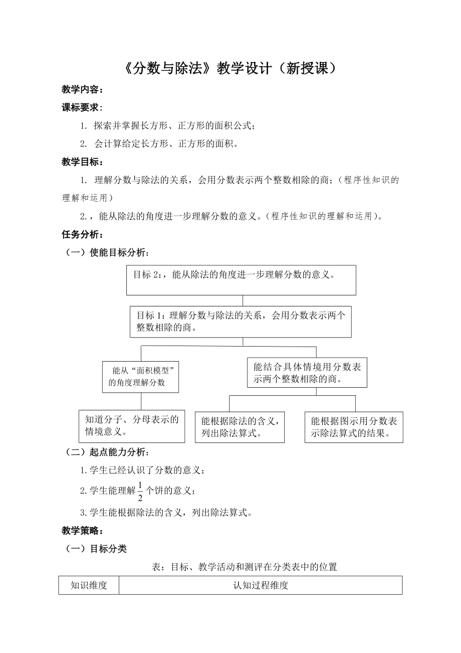 五年級下冊數(shù)學(xué)教案 -2.3《分?jǐn)?shù)與除法》 ︳青島版_第1頁