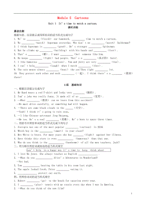 浙江省嘉興市秀洲區(qū)八年級英語下冊Module5CartoonsUnit1It’stimetowatchacartoon練習(xí)（新版）外研版