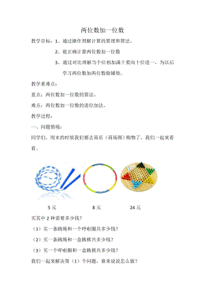 一年級(jí)下冊(cè)數(shù)學(xué)教案 -5.2兩位數(shù)加一位數(shù) ︳青島版