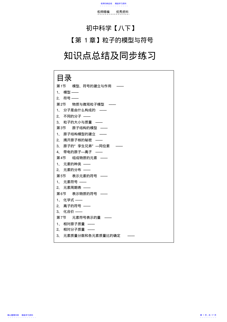 2022年《粒子的模型與符號》知識點總結(jié)及同步練習_第1頁