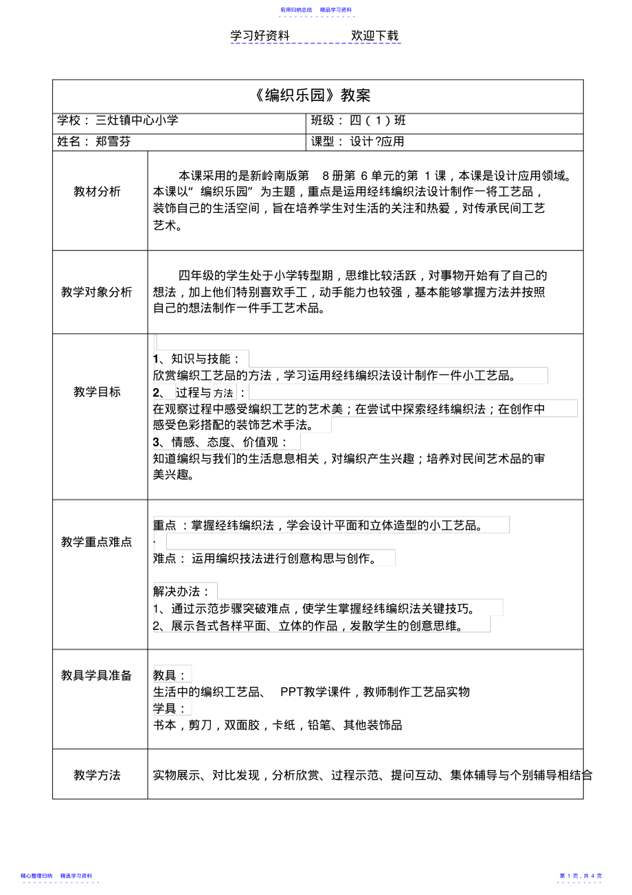 2022年《编织乐园》教案_第1页