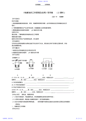 2022年《電解池的工作原理及應(yīng)用》導(dǎo)學(xué)案