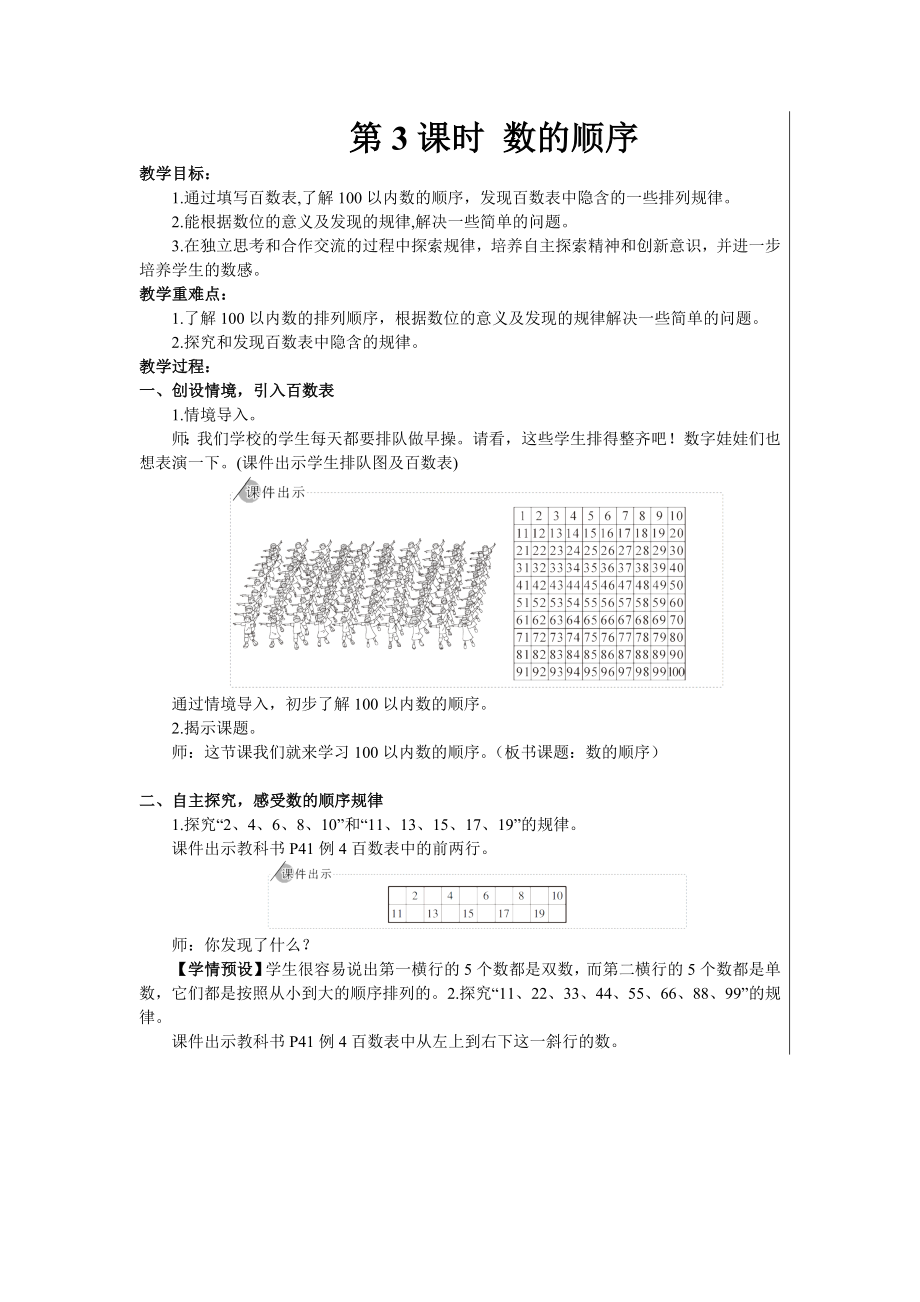 一年級下冊數學教案- 4 100以內數的認識 第3課時 數的順序 人教版 (1)_第1頁