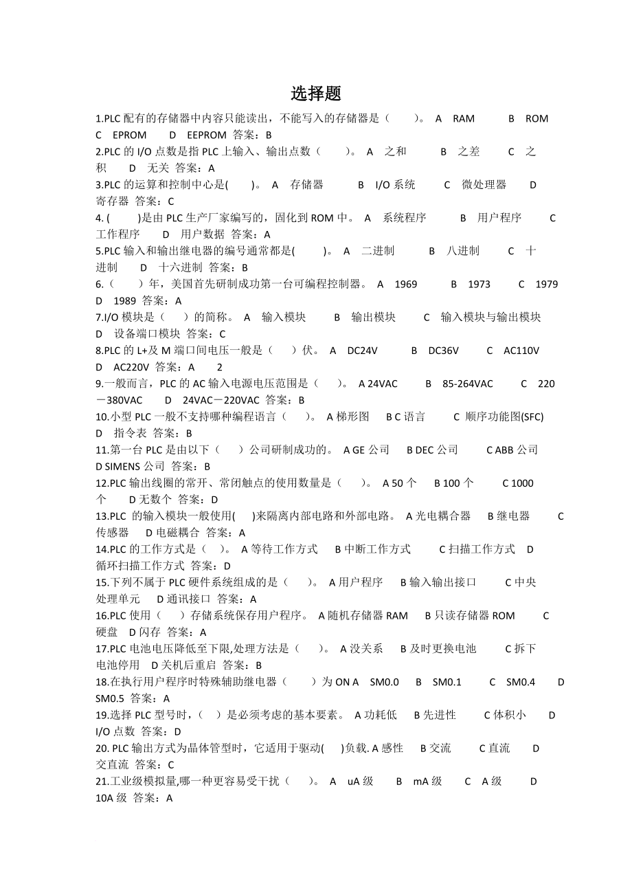 西門子S7-200試題庫.doc_第1頁