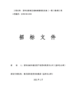 工程名稱： 酉陽縣新城區(qū)渤海城鎮(zhèn)基礎(chǔ)設(shè)施（一期）橫A路工程4