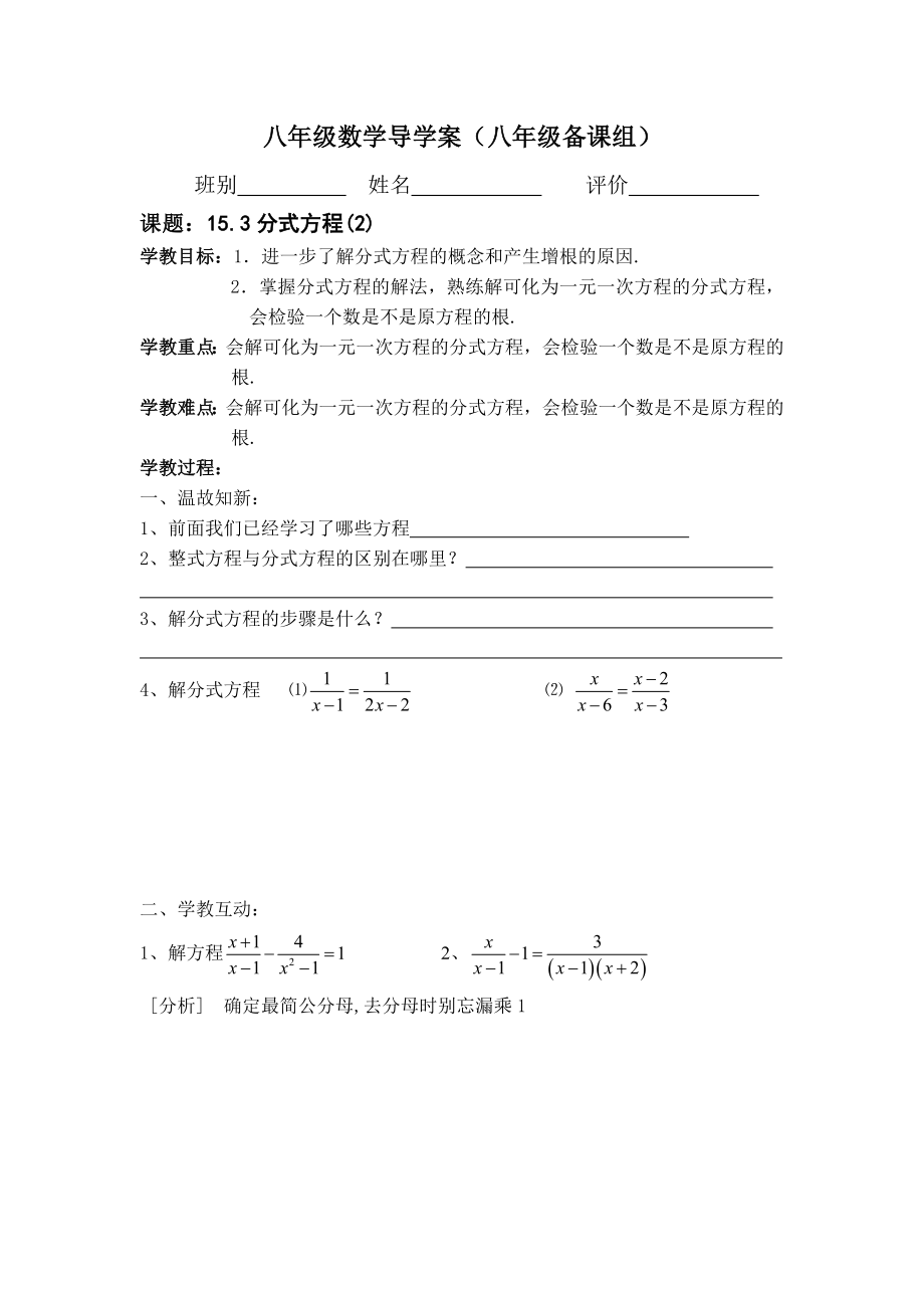 八年级数学导学案（153分式方程(2)）_第1页