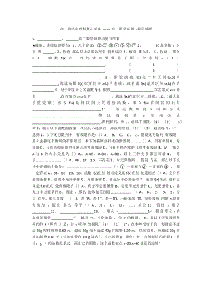 高二數(shù)學(xué)組理科復(fù)習(xí)學(xué)案 —— 高二數(shù)學(xué)試題 -數(shù)學(xué)試題