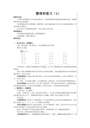 一年級下冊數(shù)學(xué)教案- 2 20以內(nèi)的退位減法 整理和復(fù)習(xí)（1） 人教版