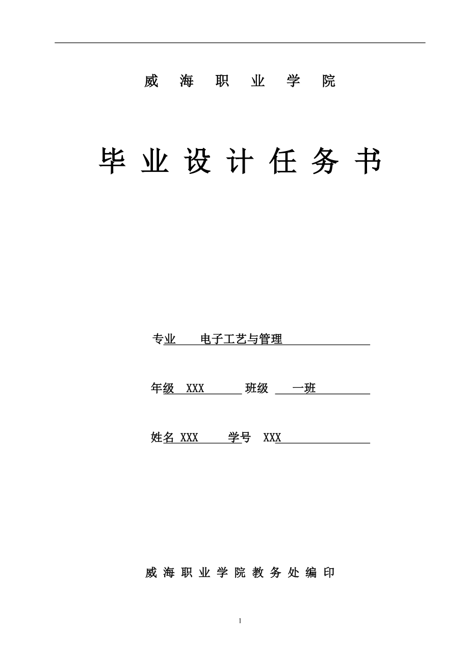 超聲波倒車雷達畢業(yè)設計.doc_第1頁