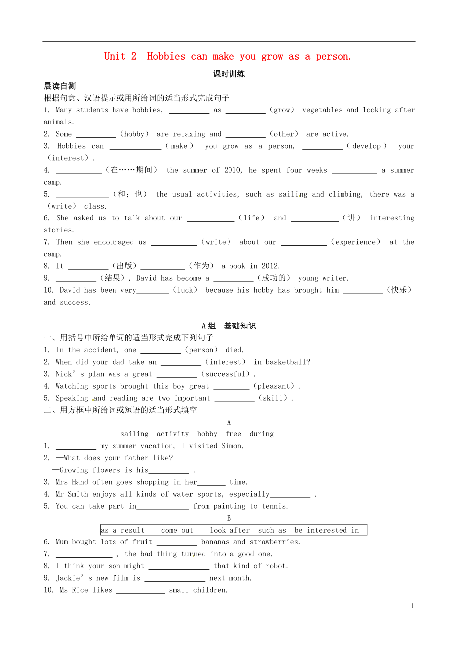 浙江省嘉興市秀洲區(qū)八年級英語下冊Module6HobbiesUnit2Hobbiescanmakeyougrowasaperson練習(xí)（新版）外研版_第1頁