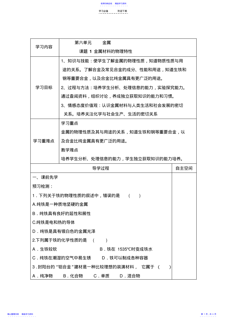 2022年《金屬材料的物理特性》參考教案_第1頁(yè)