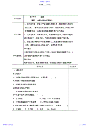 2022年《金屬材料的物理特性》參考教案