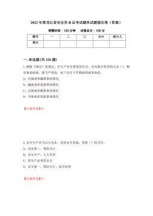 2022年黑龙江省安全员B证考试题库试题强化卷（答案）（第19卷）
