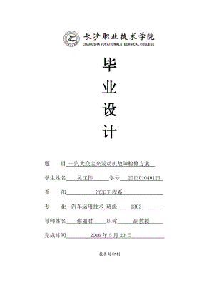 汽車畢業(yè)設(shè)計(jì) (2)