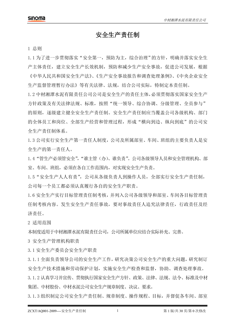 水泥厂中材湘潭安全生产责任制.doc_第1页