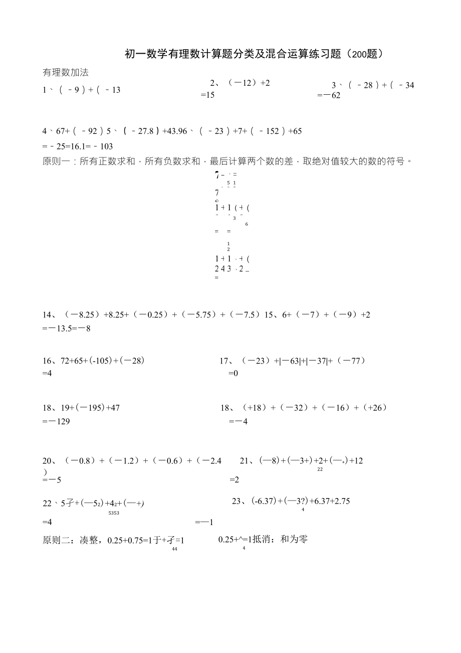 初一数学有理数计算题分类及混合运算练习题200题答案