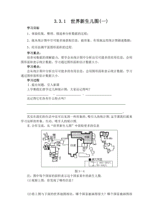 3-3-1世界新生兒圖導(dǎo)學(xué)案