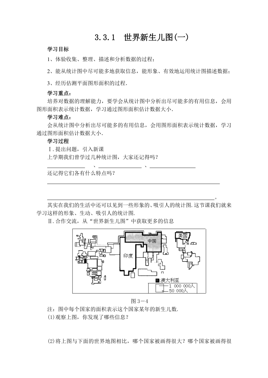 3-3-1世界新生兒圖導(dǎo)學(xué)案_第1頁