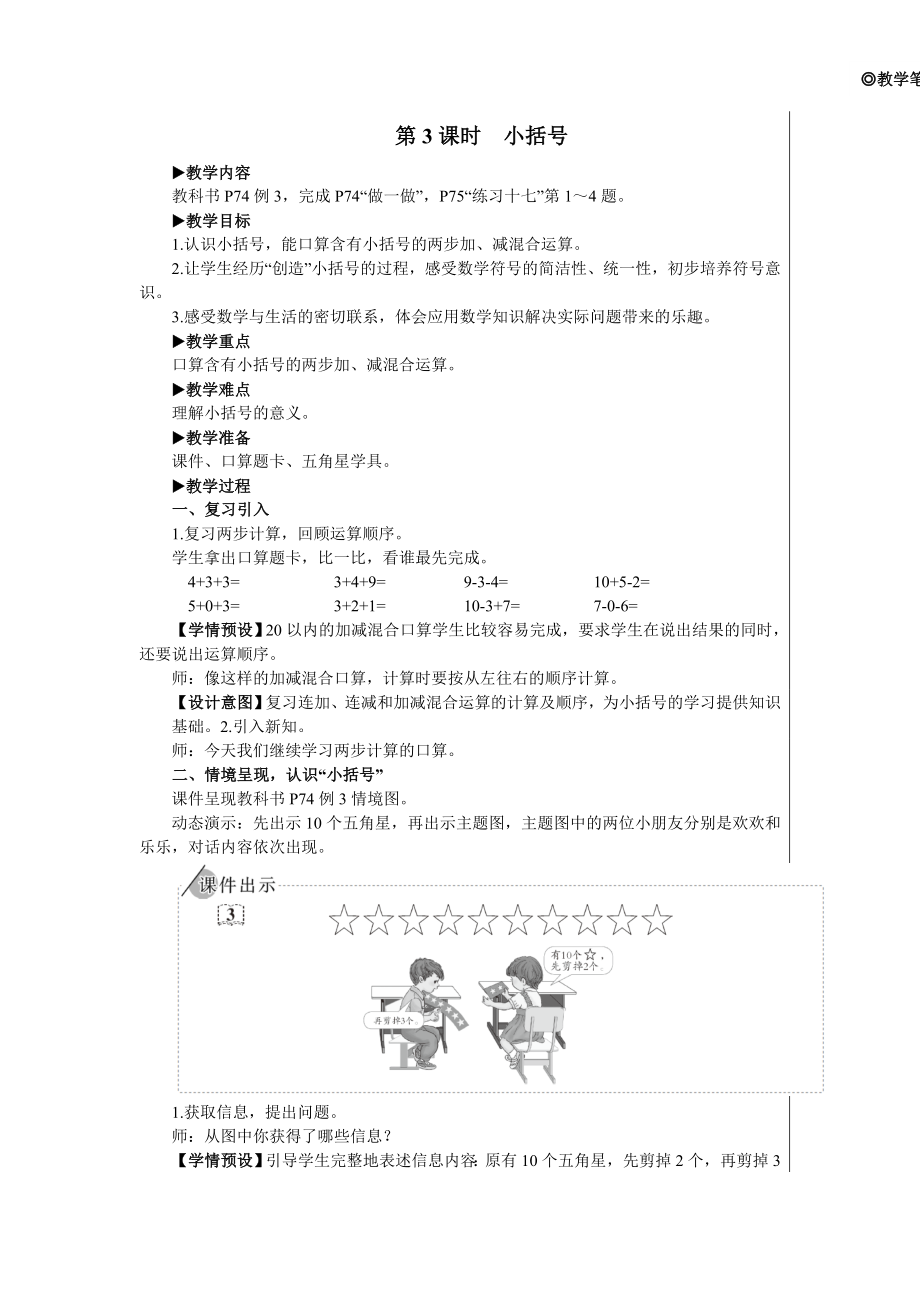 一年級下冊數(shù)學(xué)教案- 6.3.兩位數(shù)減一位數(shù)、整十數(shù) 第3課時 小括號 人教版_第1頁