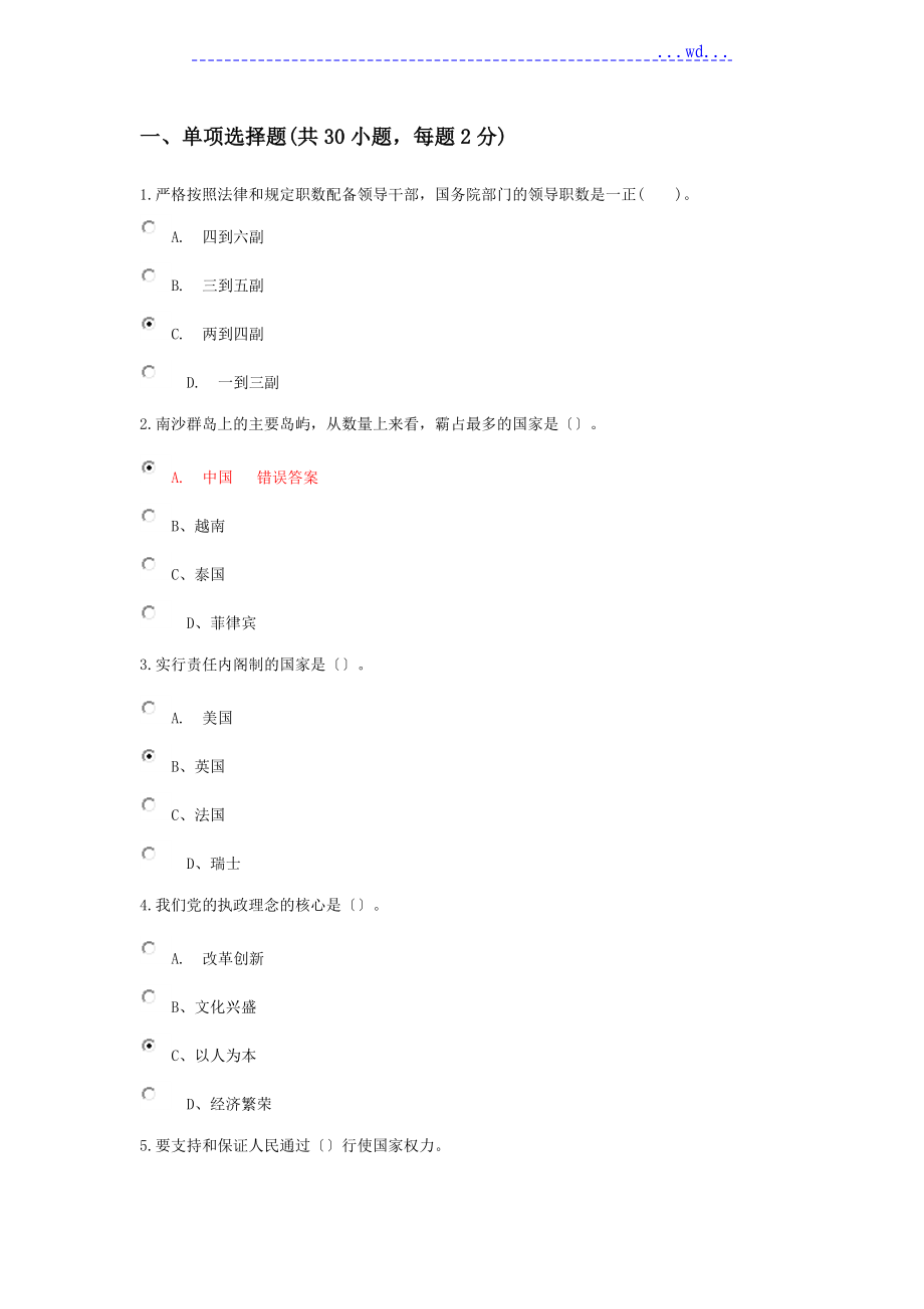 全面深化改革推進國家文明發(fā)展考試答案_第1頁