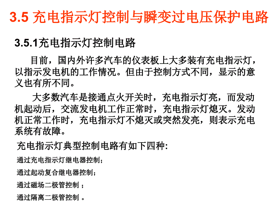 交流发电机第三讲分解_第1页