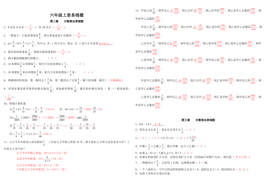 六年級(jí)上冊易錯(cuò)題以及答案.doc_第1頁