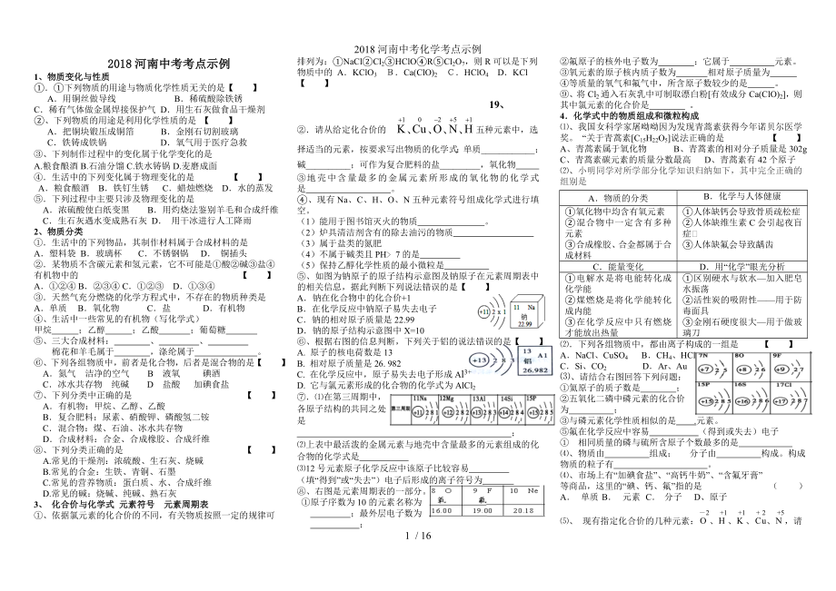 河南中考化学考点示例_第1页