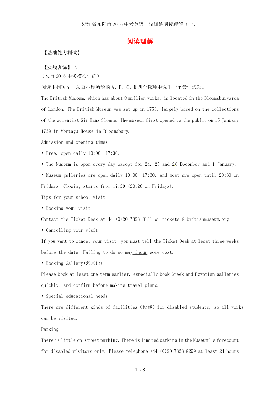 浙江省东阳市中考英语二轮训练阅读理解（一）_第1页