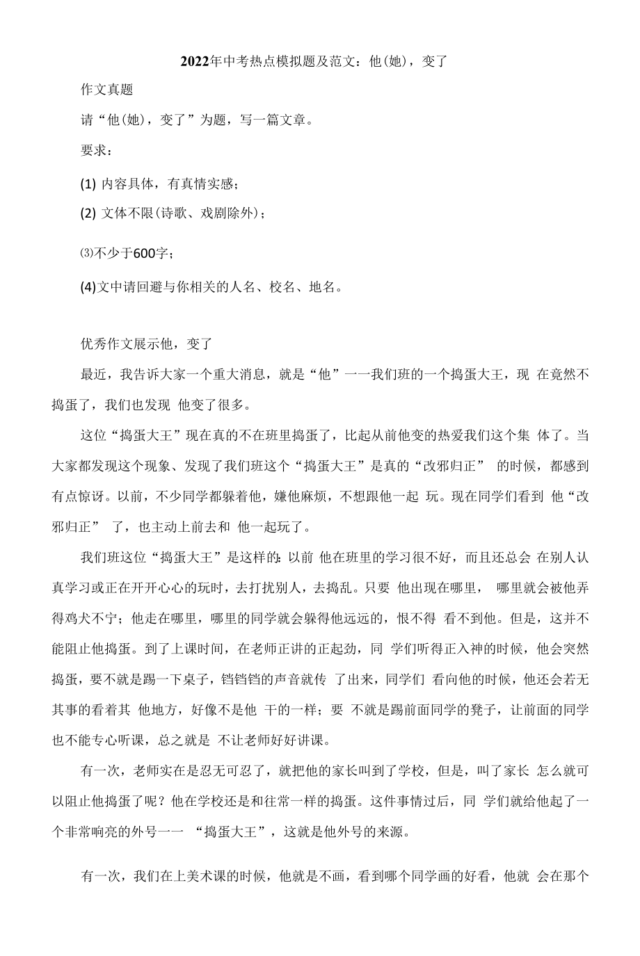 《改變自己》《在人生轉(zhuǎn)彎的地方》《他（她）變了》--2022中考作文考前沖刺熱點模擬寫作.docx_第1頁