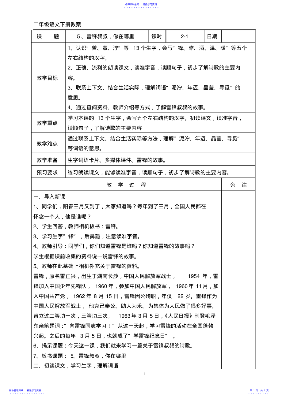 2022年《雷锋叔叔,你在哪里》教案_第1页