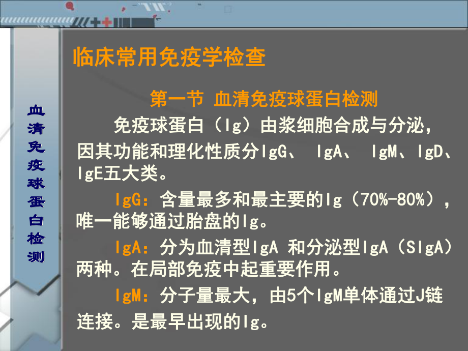 临床常用免疫学检查-1.ppt_第1页