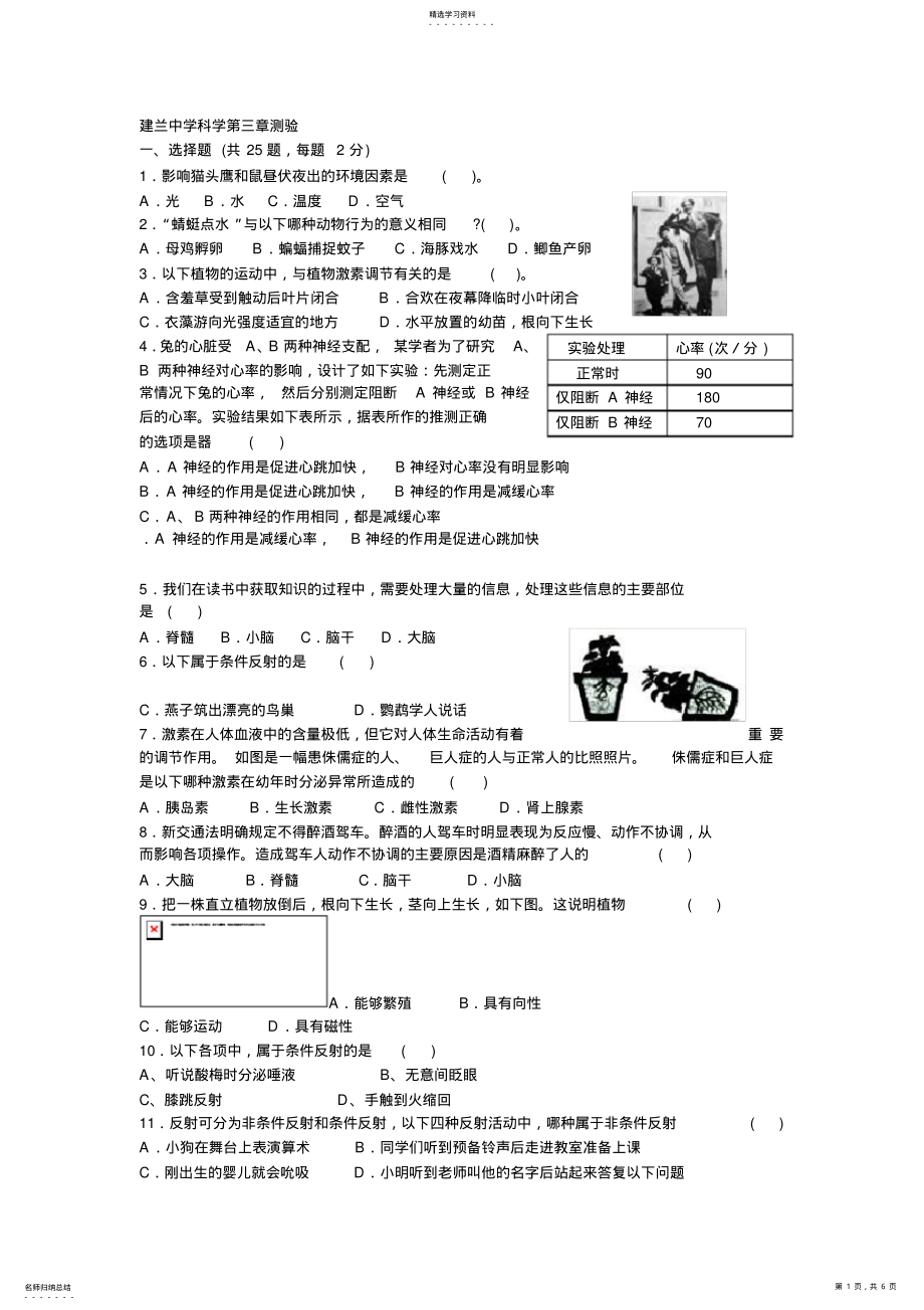2022年杭州市建兰中学八年级上科学第三章测验_第1页