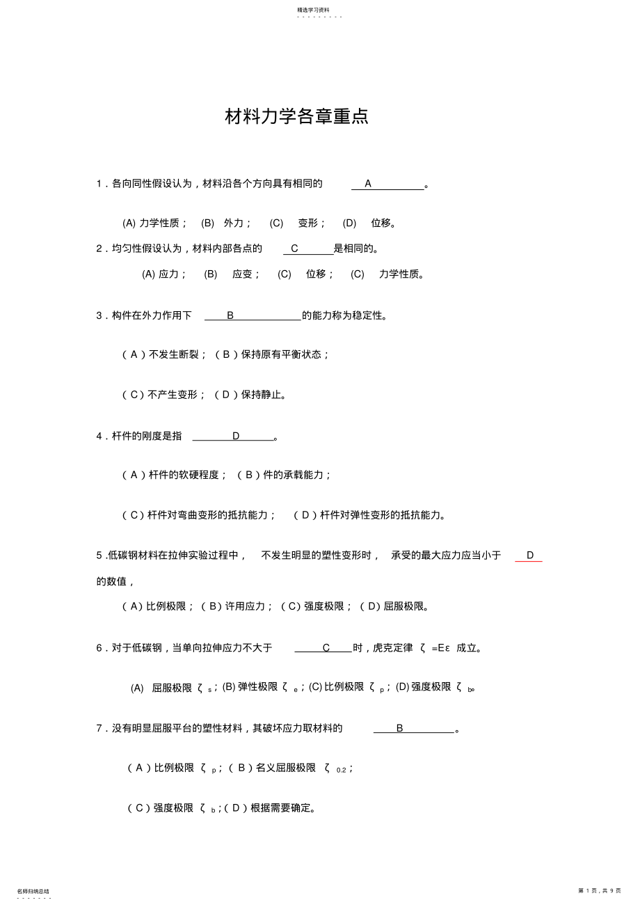 2022年材料力学,期末总复习题,及答案_第1页