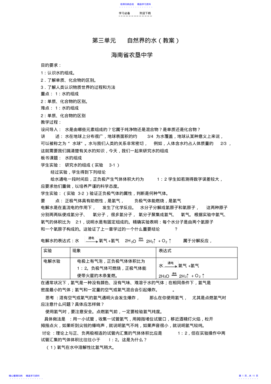 2022年《第三單元自然界的水》全章教案_第1頁