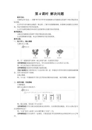 一年級下冊數(shù)學(xué)教案- 5 認(rèn)識人民幣 第4課時(shí) 解決問題 人教版