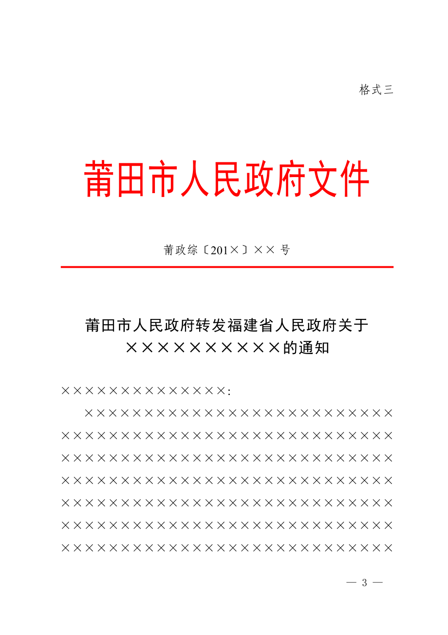 莆田市人民政府上行文請示模板_第3頁