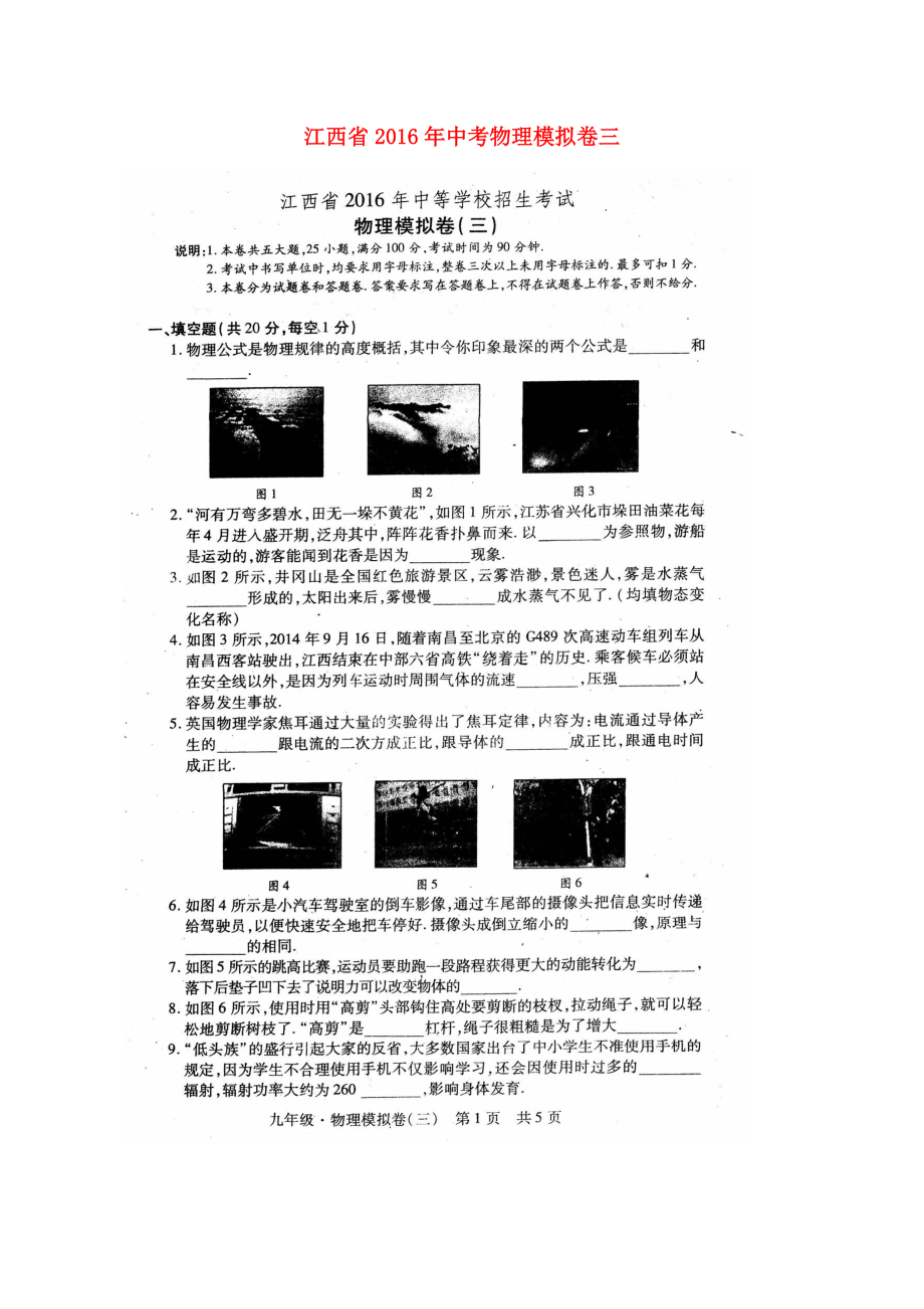 江西省中考物理模拟卷三（扫描版）_第1页