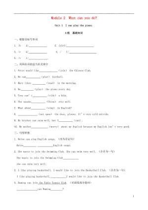 浙江省嘉興市秀洲區(qū)七年級英語下冊Module2WhatcanyoudoUnit1Icanplaythepiano同步測試（新版）外研版